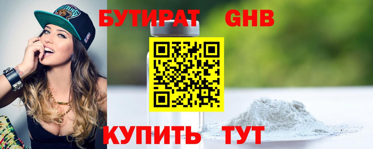 БУТИРАТ GHB Анжеро-Судженск