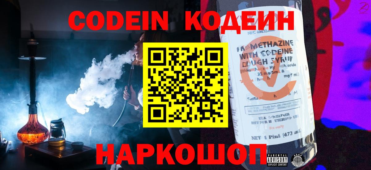 Кодеиновый сироп Lean напиток Lean (лин) Анжеро-Судженск